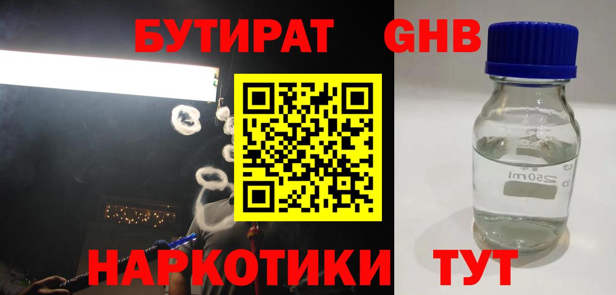 Бутират вода Железноводск