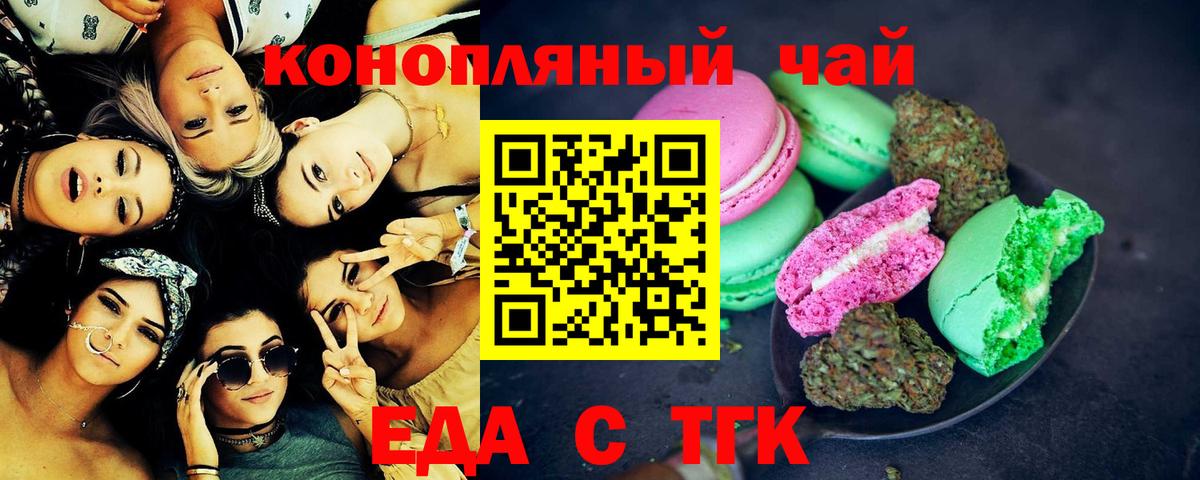 Печенье с ТГК конопля  Вход с VPN  Железноводск 