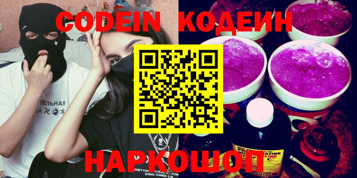 Кодеиновый сироп Lean напиток Lean (лин) Железноводск