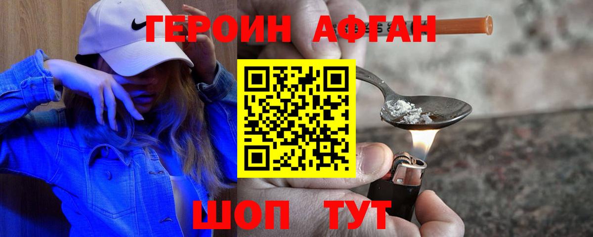ГЕРОИН герыч Железноводск
