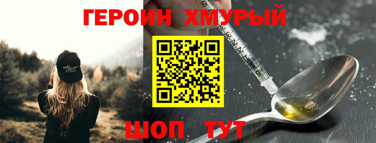 Героин Heroin  Вход с VPN  Железноводск 