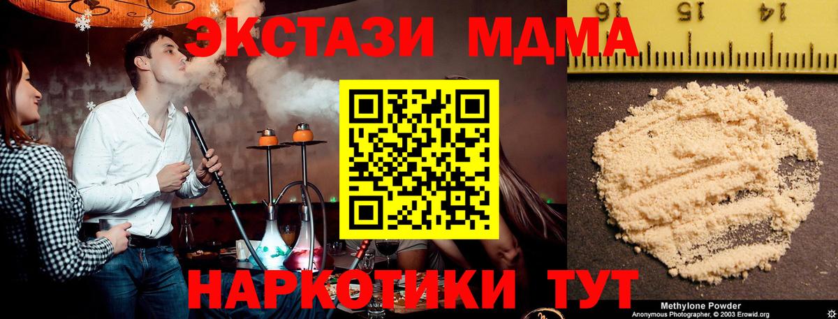 Железноводск  МДМА  Вход с VPN  MDMA Molly 