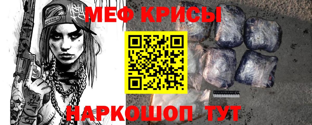 Меф мяу мяу Железноводск
