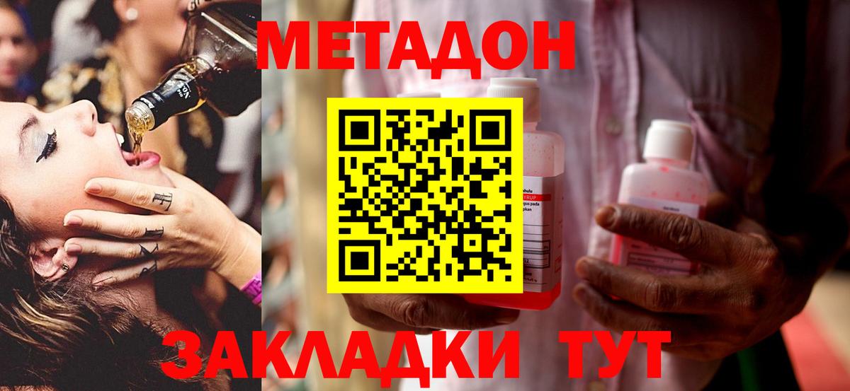 Железноводск  Метадон кристалл  Вход с VPN 
