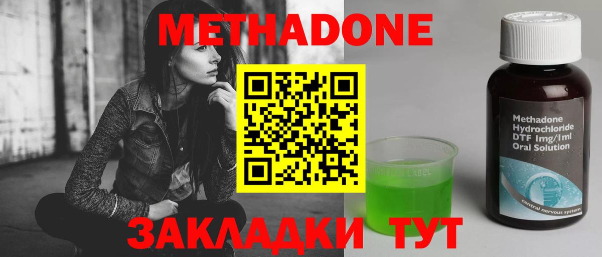 МЕТАДОН мёд Железноводск