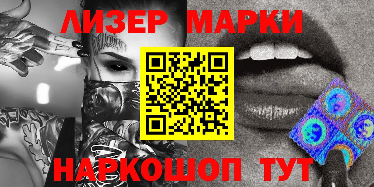 Марки 25I-NBOMe 1,8мг Железноводск