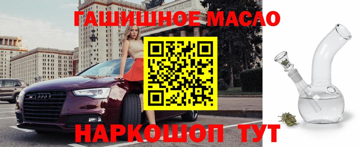 Дистиллят ТГК THC oil Железноводск