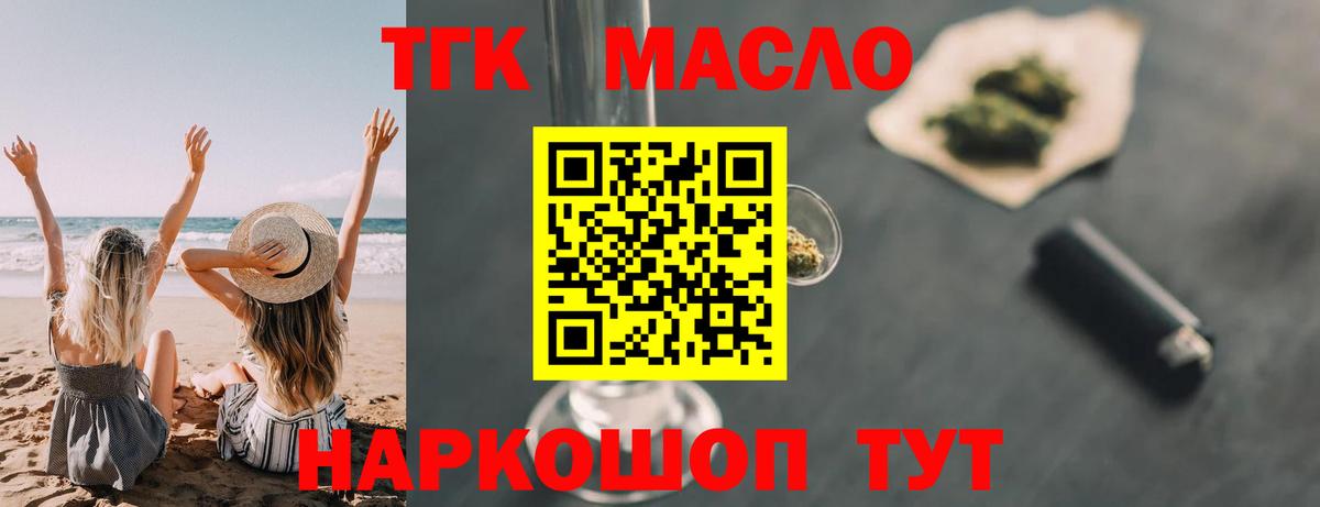 ТГК вейп с тгк  наркотики  ТГК жижа  Железноводск  Вход с VPN 